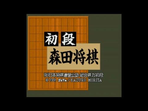 Image de Shodan Morita Shougi