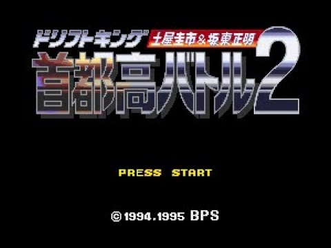 Image du jeu Shutokou Battle 2: Drift King Keichii Tsuchiya & Masaaki Bandoh sur Super Nintendo