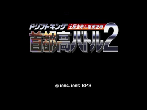 Screen de Shutokou Battle 2: Drift King Keichii Tsuchiya & Masaaki Bandoh sur Super Nintendo