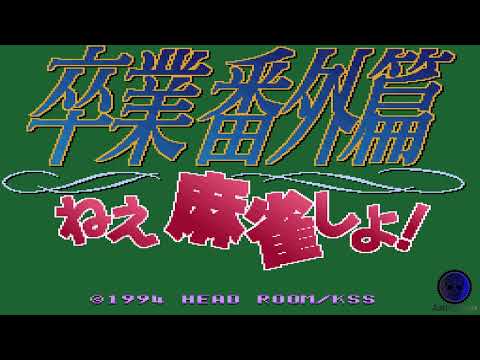 Image de Sotsugyou Bangai Hen: Nee Mahjong Shiyo! sur Super Nintendo
