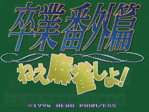 Capture de Sotsugyou Bangai Hen: Nee Mahjong Shiyo! sur Super Nintendo