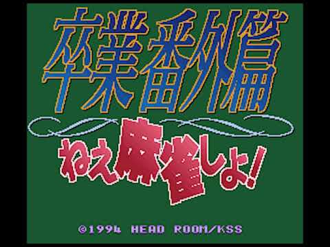 Illustration vidéo de Sotsugyou Bangai Hen: Nee Mahjong Shiyo! sur Super Nintendo