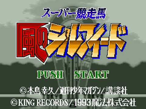Screen de Super Kyousouba: Kaze no Sylphid sur Super Nintendo
