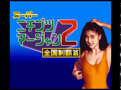 Screen de Super Nichibutsu Mahjong 2: Zenkoku Seiha Hen sur Super Nintendo
