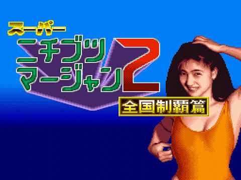 Image de Super Nichibutsu Mahjong 2: Zenkoku Seiha Hen