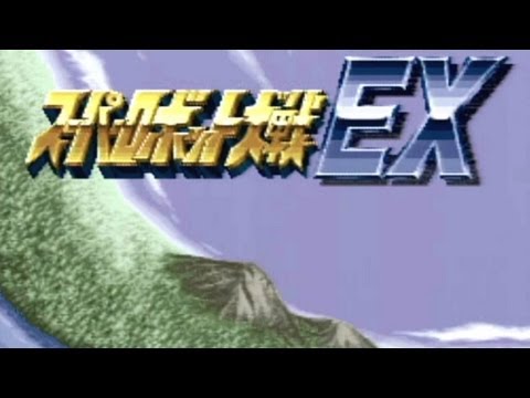 Illustration vidéo de Super Robot Taisen EX sur Super Nintendo