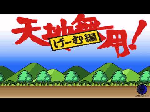 Tenchi Muyou! Game Hen sur Super Nintendo