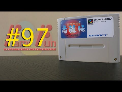 Capture de Bushi Seiryuuden: Futari no Yuusha sur Super Nintendo