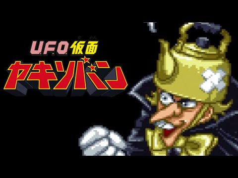 Screen de UFO Kamen Yakisoban: Kettler no Kuroi Inbō sur Super Nintendo