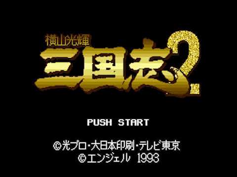 Image du jeu Yokoyama Mitsuteru: Sangokushi 2 sur Super Nintendo