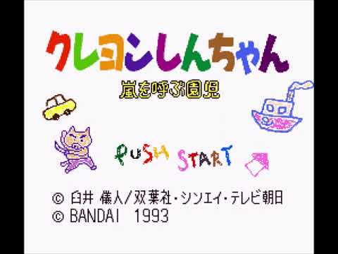 Crayon Shin-chan: Arashi wo yobu Enji sur Super Nintendo