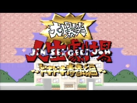 Daibakushou Jinsei Gekijou: Dokidoki Seishun sur Super Nintendo