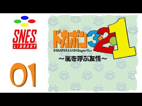 Image de Dokapon 3-2-1: Arashi wo Yobu Yujo sur Super Nintendo