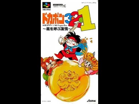 Illustration vidéo de Dokapon 3-2-1: Arashi wo Yobu Yujo sur Super Nintendo