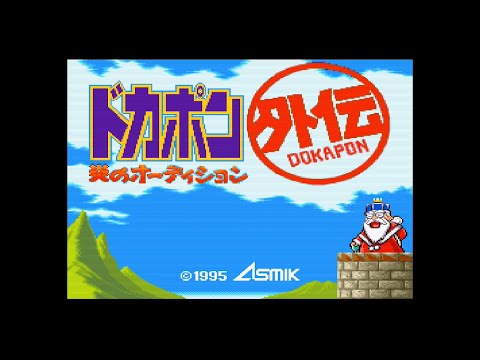 Image du jeu Dokapon Gaiden: Honoo no Audition sur Super Nintendo