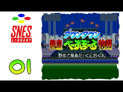 Image du jeu Downtown Nekketsu Baseball Monogatari: Baseball de Shoufuda! Kunio-kun sur Super Nintendo
