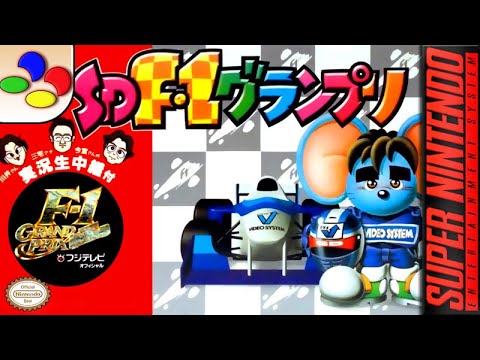 F-1 Grand Prix sur Super Nintendo