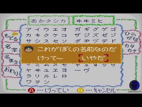 Screen de Famicom Bunko: Hajimari no Mori sur Super Nintendo