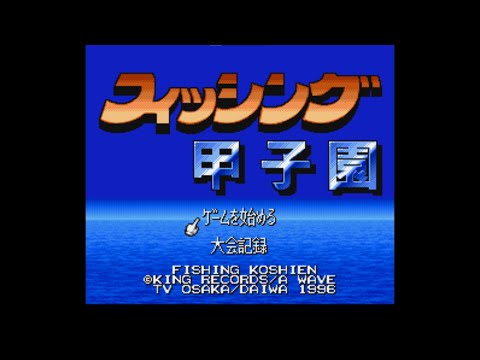 Image du jeu Fishing Koushien sur Super Nintendo