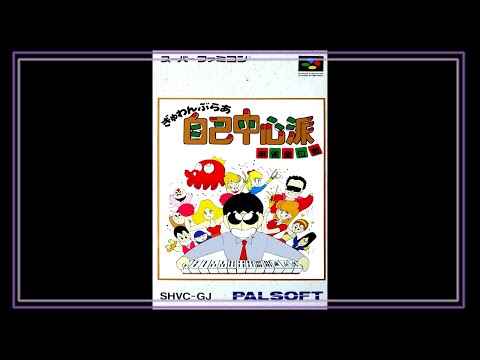 Screen de Gambler Jikochuushinha 2: Dorapon Quest sur Super Nintendo