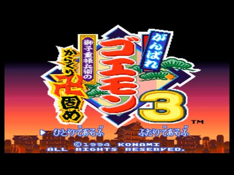 Ganbare Goemon 3: Shishi Juurokubee no Karakuri Manjigatame sur Super Nintendo