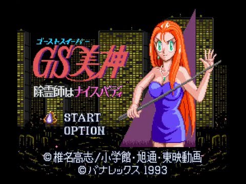 Ghost Sweeper Mikami: Joreishi ha Nice Body sur Super Nintendo