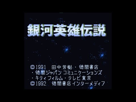 Screen de Ginga Eiyuu Densetsu: Senjutsu Simulation sur Super Nintendo