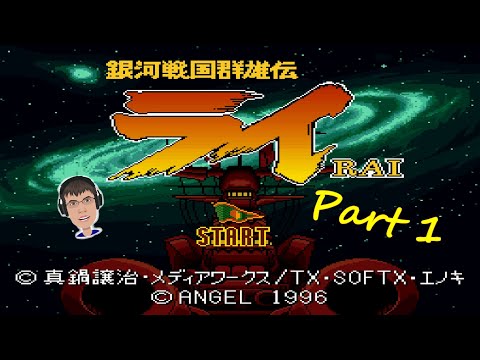 Image de Ginga Sengoku Gun'yūden Rai sur Super Nintendo