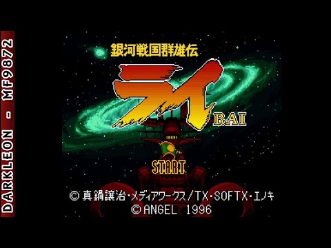 Capture de Ginga Sengoku Gun'yūden Rai sur Super Nintendo