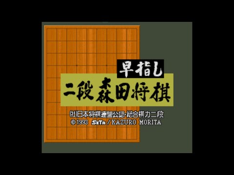 Hayazashi Nidan Morita Shogi 2 sur Super Nintendo