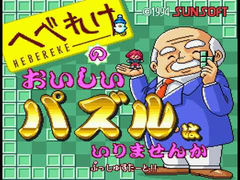 Image du jeu Hebereke no Oishii Puzzle: ha Irimasen ka sur Super Nintendo