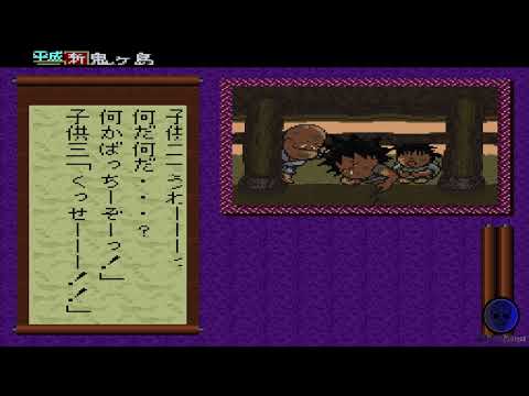 Screen de Heisei Shin Oni Ga Shima (Part 2) sur Super Nintendo