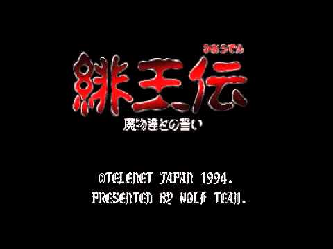 Screen de Hiouden: Mamono-tachi tono Chikai sur Super Nintendo