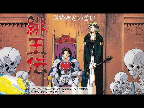 Hiouden: Mamono-tachi tono Chikai sur Super Nintendo