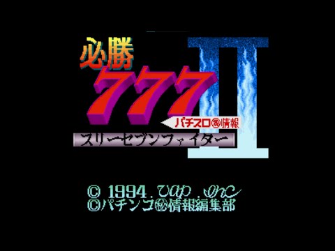 Screen de Hisshou 777 Fighter II: Pachi-Slot Maruhi Jouhou sur Super Nintendo