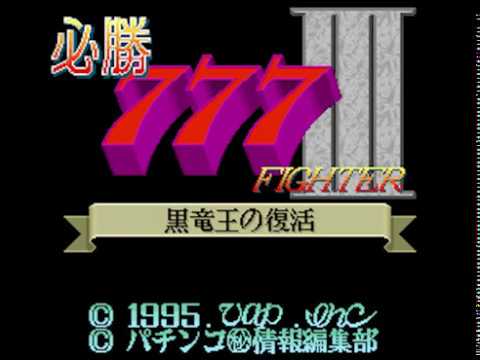 Hisshou 777 Fighter III: Kokuryuu Ou no Fukkatsu sur Super Nintendo