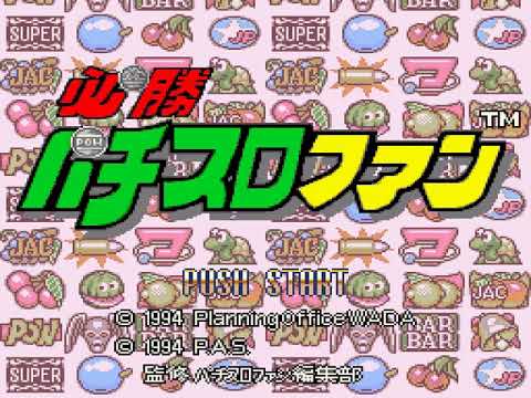 Screen de Hisshou Pachi-Slot Fun sur Super Nintendo