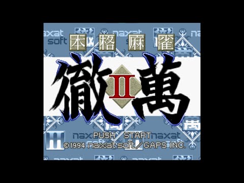 Image de Honkaku Mahjong: Tetsuman II