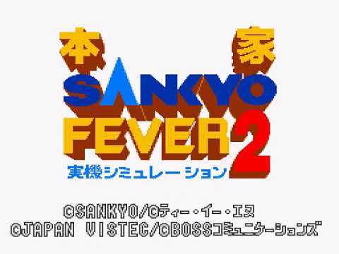 Image de Honke Sankyo Fever: Jikkyou Simulation 2