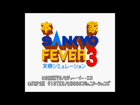 Image de Honke Sankyo Fever: Jikkyou Simulation 3