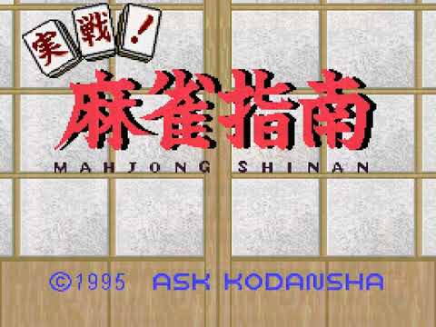 Jissen! Mahjong Shinan sur Super Nintendo