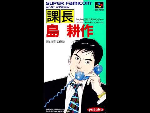 Image de Kachou Kousaku Shima: Super Business Adventure sur Super Nintendo