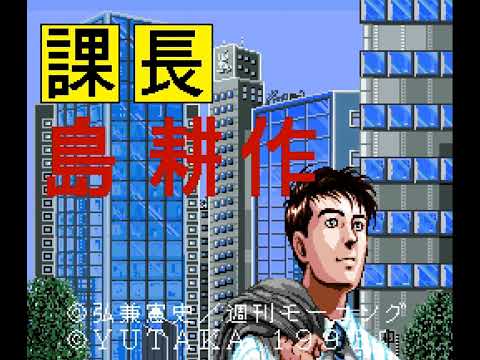 Scène de jeu de Kachou Kousaku Shima: Super Business Adventure sur Super Nintendo