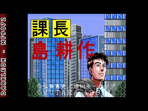 Illustration vidéo de Kachou Kousaku Shima: Super Business Adventure sur Super Nintendo