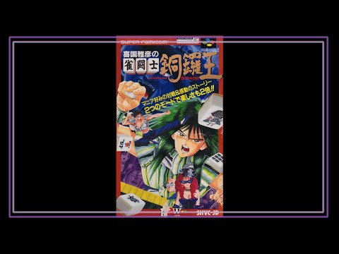 Kikuni Masahiko no Jantoushi Dora Ou 2 sur Super Nintendo