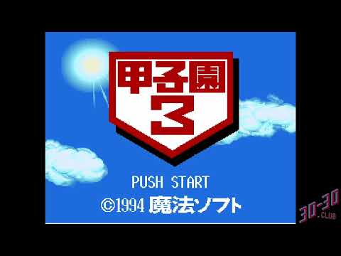 Screen de Koushien 3 sur Super Nintendo