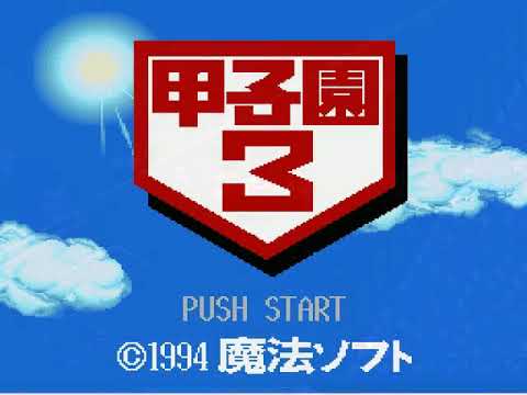 Koushien 3 sur Super Nintendo
