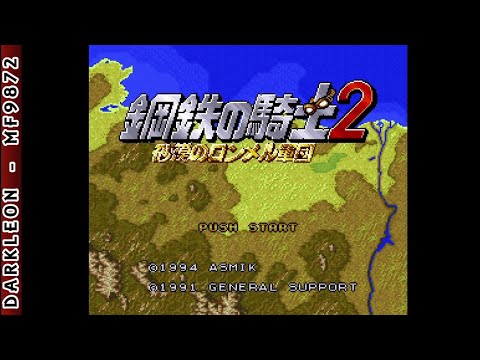Screen de Koutetsu no Kishi 2: Sabaku no Rommel Shougun sur Super Nintendo