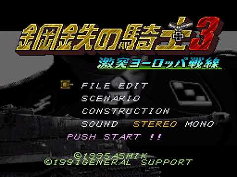 Koutetsu no Kishi 3: Gekitotsu Europe Sensen sur Super Nintendo