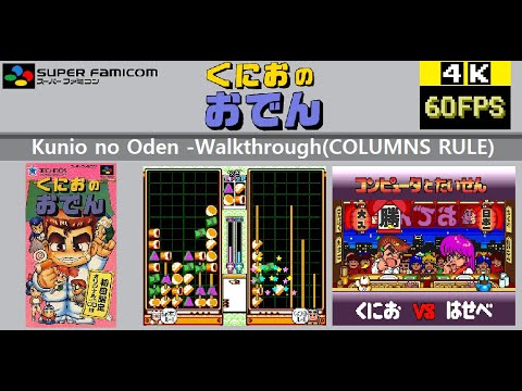 Screen de Kunio no Oden sur Super Nintendo